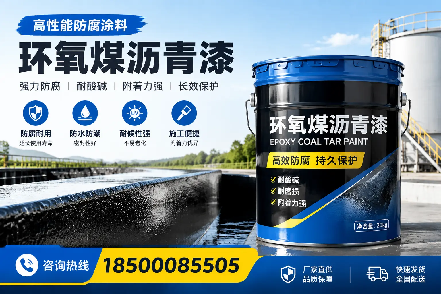 环氧煤沥青漆在工业中的应用，华龙企业的选择
